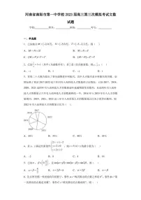 河南省南阳市第一中学校2023届高三第三次模拟考试文数试题