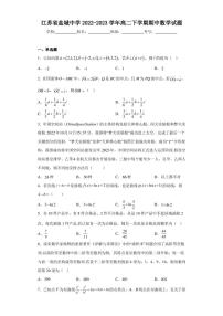 江苏省盐城中学2022-2023学年高二下学期期中数学试题