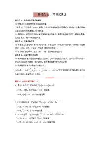 易错点22  不等式选讲（学生版）-备战2022年高考数学考试易错题