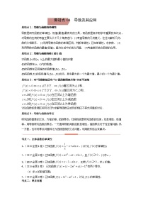 易错点04  导数及其应用【学生版】-备战2022年高考数学考试易错题
