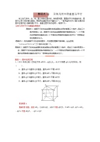 易错点12  立体几何中的平行与垂直（解析版）-备战2022年高考数学考试易错题