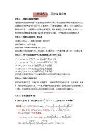 易错点04  导数及其应用【解析版】-备战2022年高考数学考试易错题