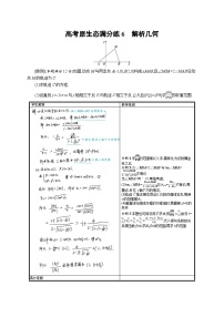 2023高考复习专项练习二轮数学 高考原生态满分练6　解析几何