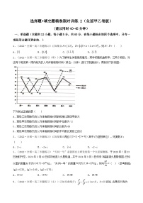 2023高三数学寒假精准限时训练（10练）【全国卷版】选择题+填空题精准限时训练 2（全国卷版）（原卷版）