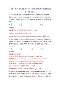 专题08 概率、随机变量及分布列- 2022届高考数学二模试题分类汇编（新高考卷）（解析版）