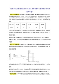 专题09 成对数据的统计分析- 2022届高考数学二模试题分类汇编（新高考卷）（原卷版）