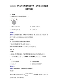 2020-2021学年上海市青浦高级中学高一上学期10月质量检测数学试题（解析版）