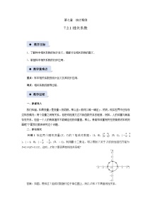 高中数学2.1 相关系数教学设计