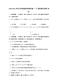 2020-2021学年江苏省南通市如皋市高一（下）期末数学试卷（加考）