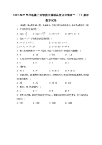 2022-2023学年新疆巴音郭楞州博湖县重点中学高二（下）期中数学试卷（含解析）