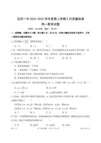 陕西省西安市西咸新区泾河新城第一中学2022-2023学年高一下学期5月质量检测数学试题