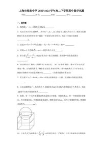 上海市格致中学2022-2023学年高二下学期期中数学试题