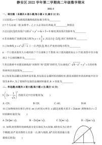 上海市静安区2022-2023学年高二下学期期末数学试卷