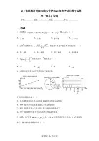 四川省成都市简阳市阳安中学2023届高考适应性考试数学（理科）试题