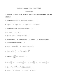吉林省东北师大附中2020-2021学年高一上学期期中考试数学试卷 Word版含答案