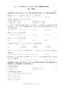 江苏省太湖高级中学2020-2021学年高一上学期期中考试数学试题 PDF版含答案