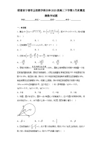 福建省宁德市五校教学联合体2023届高三下学期3月质量监测数学试题（含解析）