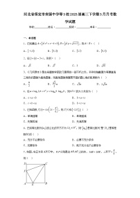 河北省保定市安国中学等3校2023届高三下学期3月月考数学试题（含解析）