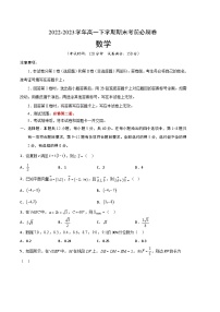 2022-2023学年高一下学期期末考前必刷卷：数学（人教A版2019A卷）（考试版）A4（范围：必修第二册）