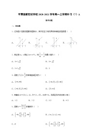 福建省福州市平潭县新世纪学校2020-2021学年高一上学期补习（七）数学试题（A卷） Word版含答案