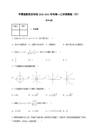 福建省福州市平潭县新世纪学校2020-2021学年高一上学期周练（六）数学试题 Word版含答案