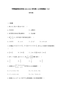 福建省福州市平潭县新世纪学校2020-2021学年高一上学期周练（七）数学试题 Word版含答案