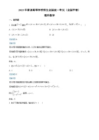 2023年高考全国甲卷数学(理)真题（解析版）