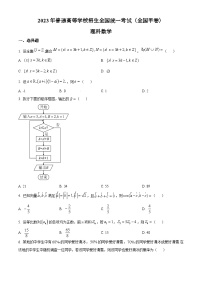 2023年高考全国甲卷数学(理)真题（原卷版）