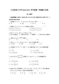 2020-2021学年江苏省海门中学高一上学期期中考试数学试卷