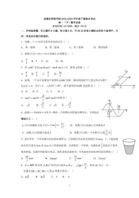 四川省成都外国语2022-2023高一下学期期末数学试卷+答案