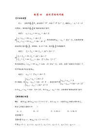 2022高考数学选填经典题型汇编 题型46 数列奇偶项问题