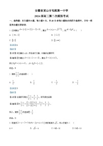 安徽省黄山市屯溪第一中学2024届高三数学第二次模拟试卷（实验班用）（Word版附解析）