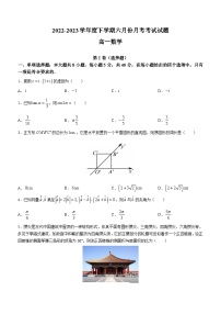 辽宁省重点高中沈阳市郊联体2022-2023学年高一数学下学期6月月考试题（Word版附答案）