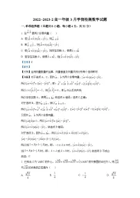山西省大同市第一中学2022-2023学年高一数学下学期3月月考试题(Word版附解析)