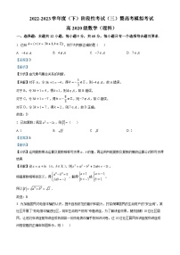 四川省成都市成华区某重点校2023届高三数学（理）阶段性考试（三）暨高考模拟考试试题（Word版附解析）