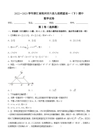 浙江省杭州市六县九校联考2022-2023学年高一数学下学期4月期中试题（Word版附解析）