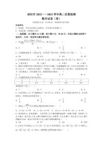 河南省洛阳市2022-2023高二下学期6月质量检测理科数学试卷+答案