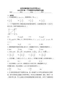 吉林省普通高中友好学校2022-2023学年高一下学期期中联考数学试卷（含答案）