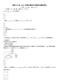 四川省成都市第七中学2022-2023学年高二数学（理）下学期（2024届）零诊模拟考试试卷（Word版附答案）