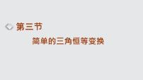 2024年新高考数学一轮复习 第四章 第三节 第一课时 两角和与差的正弦、余弦和正切公式
