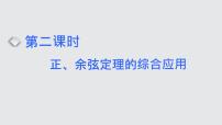 2024年新高考数学一轮复习 第四章 第六节 第二课时 正、余弦定理的综合应用