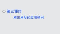 2024年新高考数学一轮复习 第四章 第六节 第三课时 解三角形的应用举例