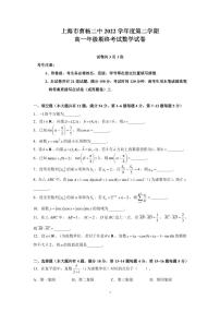 上海市曹杨第二中学2022-2023学年高一下学期期末考试数学试题