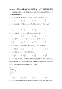 2020-2021学年江苏省南京市六校联考高一（下）期中数学试卷