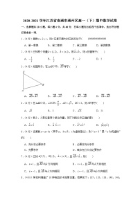 2020-2021学年江苏省南通市通州区高一（下）期中数学试卷