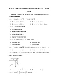 2020-2021学年江苏省扬州大学附中东部分校高一（下）期中数学试卷