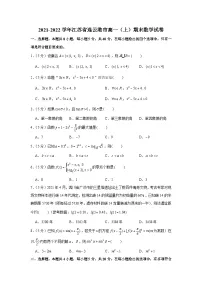 2021-2022学年江苏省连云港市高一（上）期末数学试卷