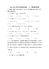 2021-2022学年江苏省宿迁市高一（上）期末数学试卷