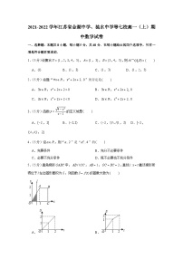 2021-2022学年江苏省金湖中学、涟水中学等七校高一（上）期中数学试卷