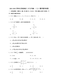 2021-2022学年江苏省南京二十九中高一（上）期中数学试卷